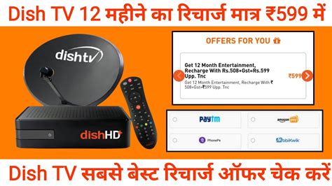 recharge chanel|recharge karna hai dish tv.